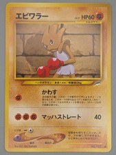 HITMONCHAN NO. 107 C NEO DESTINY JAPANESE NM -UK SELLER