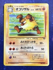 Vintage Pokemon TCG 1996 - Primeape - Jungle Set - Regular - Japanese - 057 - LP