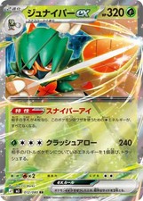 Decidueye ex 12/80 RR Munikis Zero - Pokémon Card Japanese