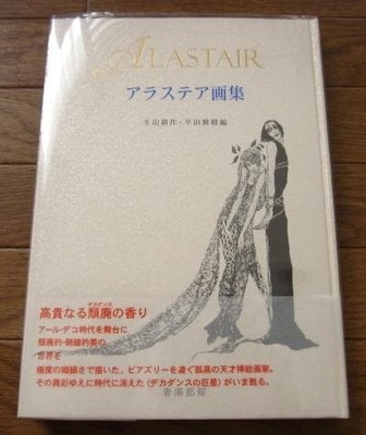 Alastair Art Book Hans Henning Voigt 1350 Hardcover with Obi