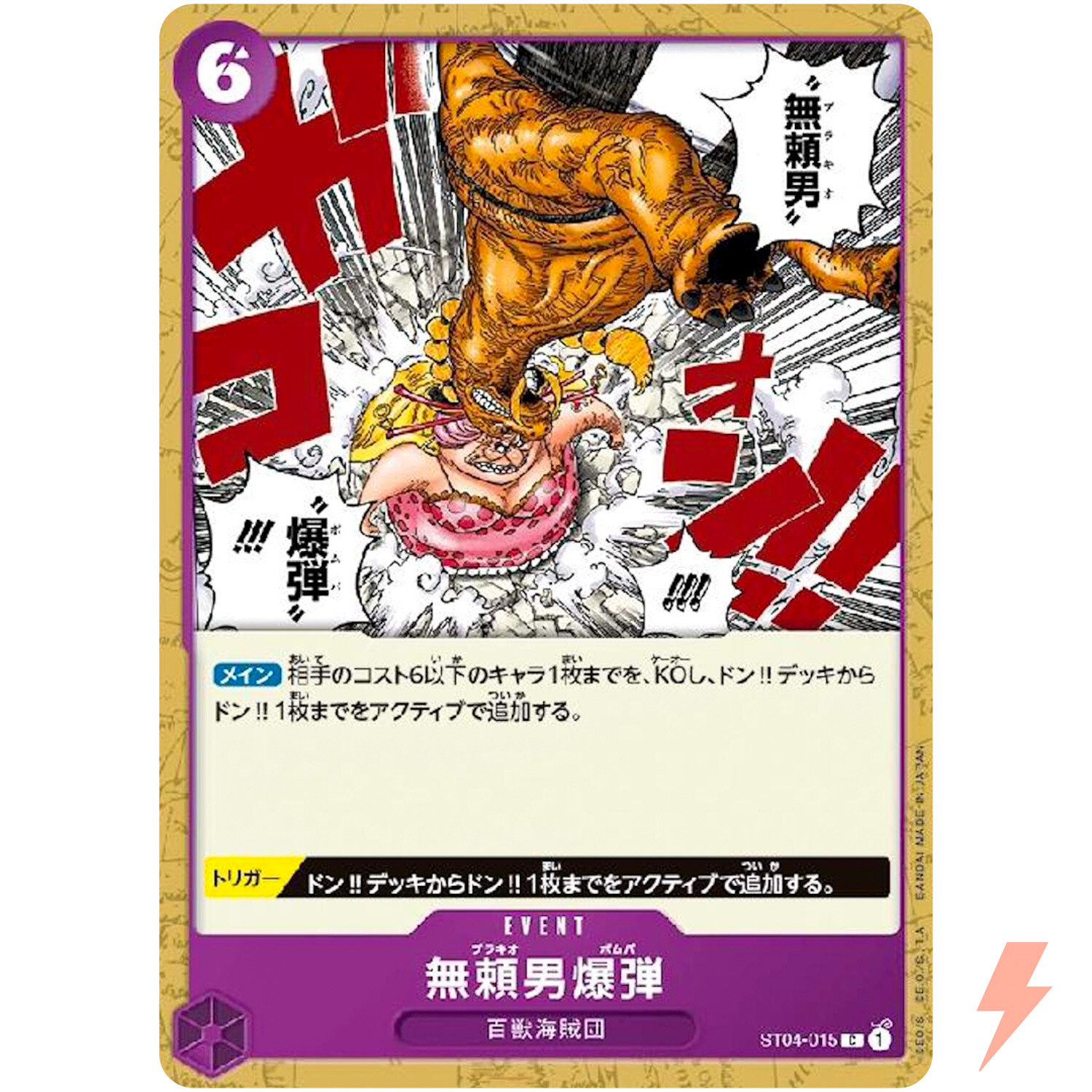 Brachio Bomber ST04-015 C Start Deck (The Animal Kingdom Pirates) ONE PIECE Card