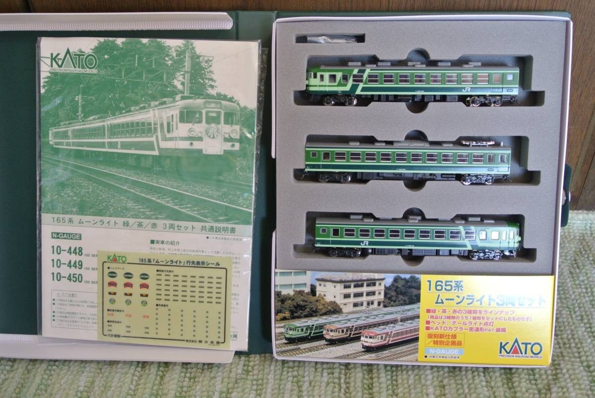 KATO 165 series Moonlight Green 3 cars set Special project KATO 165 series Moonlight Green 3 cars set Special project