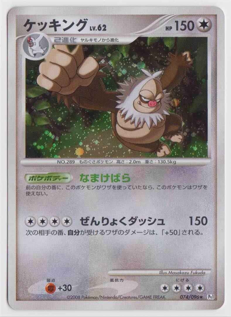 Pokemon Japanese Galactic's Conquest Pt1 Slaking 074/096 Holo Rare LP
