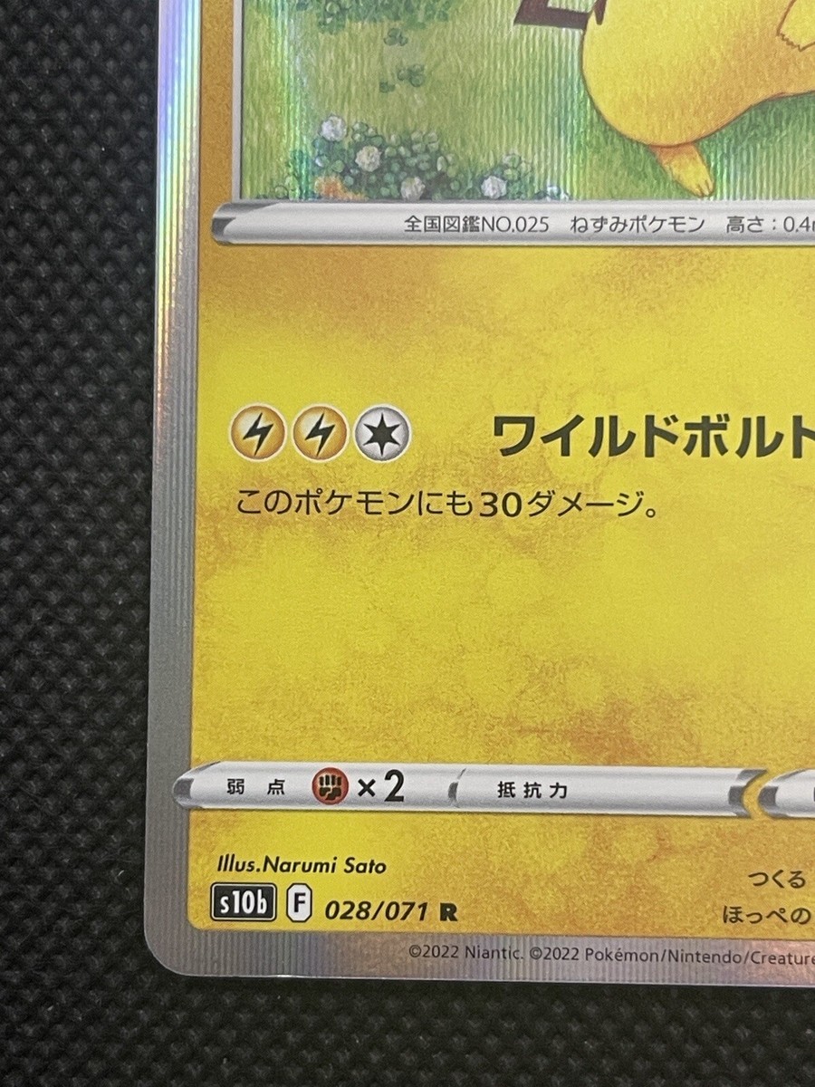 Pokemon Pikachu 028/071 Holo Pokemon GO s10b Japanese Starter