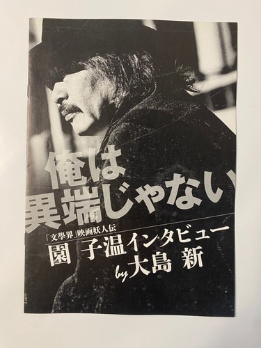 Signed I Am Sion Sono Japanese Movie Program cult arthouse filmmaker documentary - Picture 3 of 12
