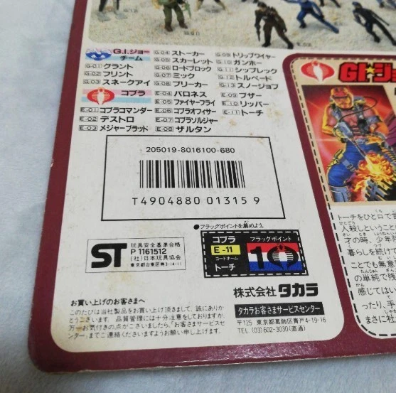 Figura de acción GI Joe Cobra E-11 Antorcha Dreadnok TAKARA juguete de colección envío gratuito JP sin abrir Foto 3 de 4