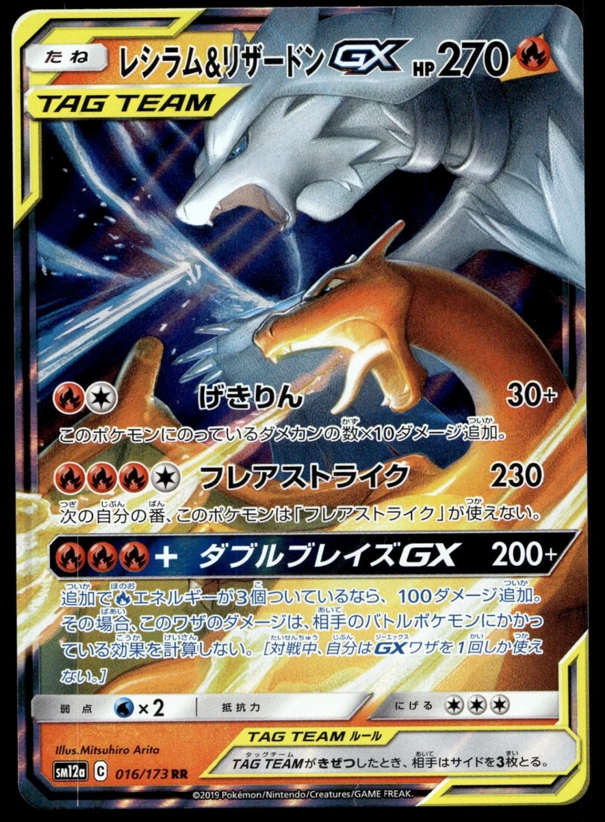 Reshiram & Charizard GX 016/173 Sm12a: Tag Team GX: Tag All Stars