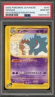 Pokemon Gengar Mysterious Mountains Unlimited Japanese NON Holo Rare #043 PSA 10