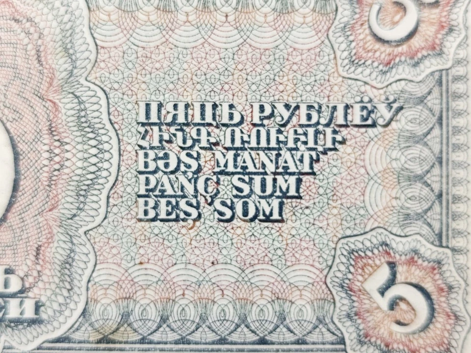 Billete 5 rublos 1938 vintage papel moneda aviador billete del tesoro soviético URSS Foto 4 de 4