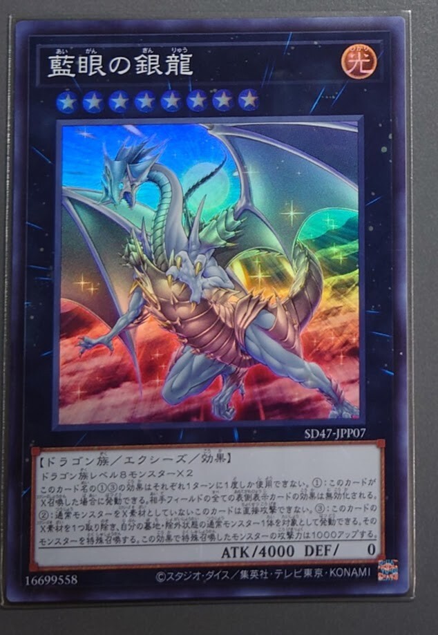 SD47-JPP07 - Indigo-Eyes Silver Dragon - Super Rare NM/Yu-Gi SD47-JPP07 - Indigo-Eyes Silver Dragon - Super Rare NM/Yu-Gi