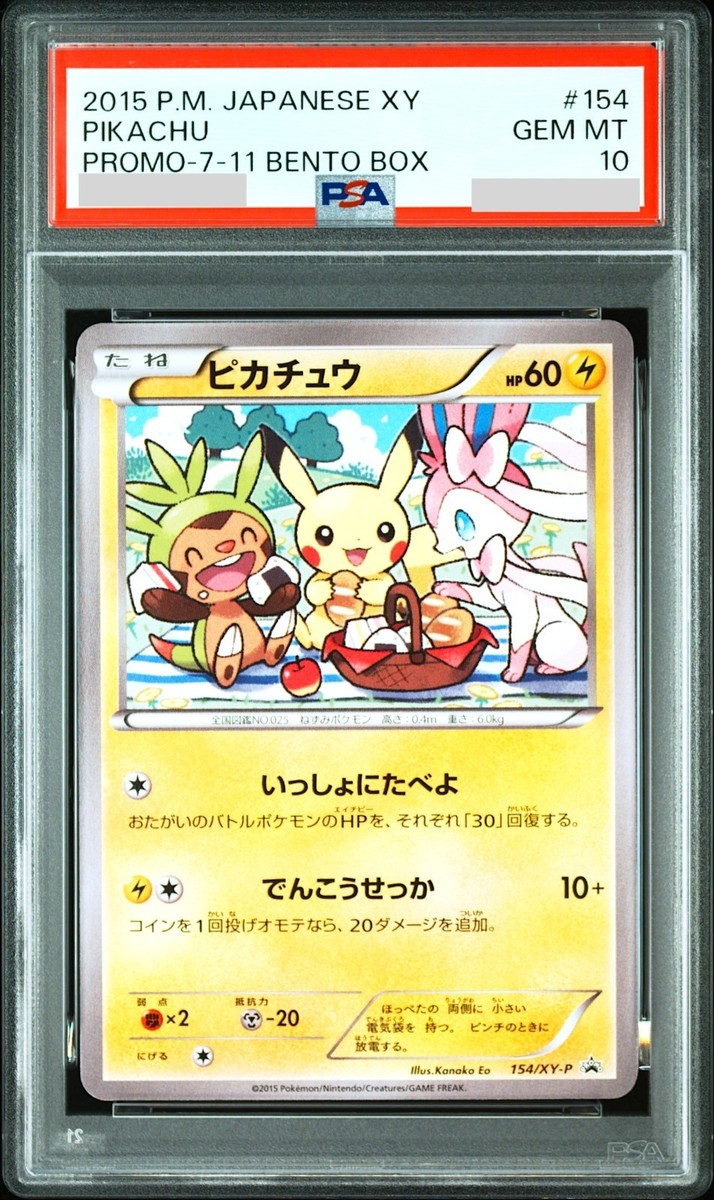 ピカチュウ　いっしょにたべよ　154/XY-P PSA 10 Pikachu 154/XY-P 7-11 Bento Box Promo Japanese Pokemon Card