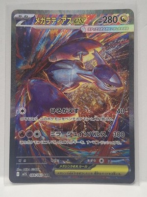 Mega Latias EX 088/063 Special Art Rare Mega Symphonia Pokemon Japanese Holo NM