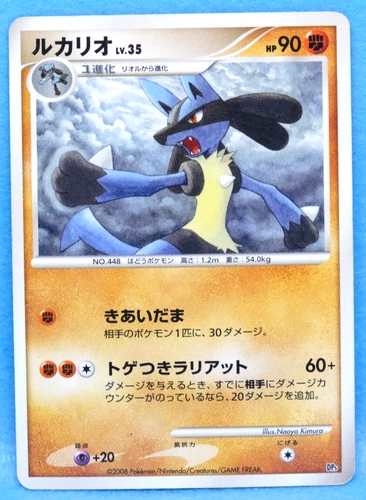 Lucario 2008 Vintage DP5 Gamefreak Nintendo Pokemon Card Japanese F/S