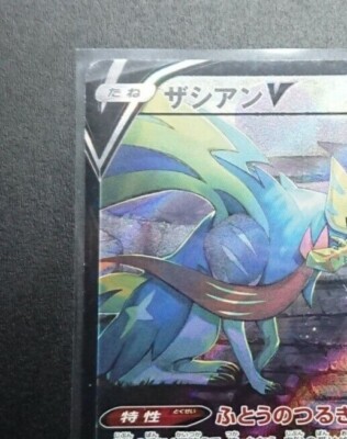 250/184 Zacian V CSR VMAX Climax NM s8b HOLO Japan PCG/JAPANESE