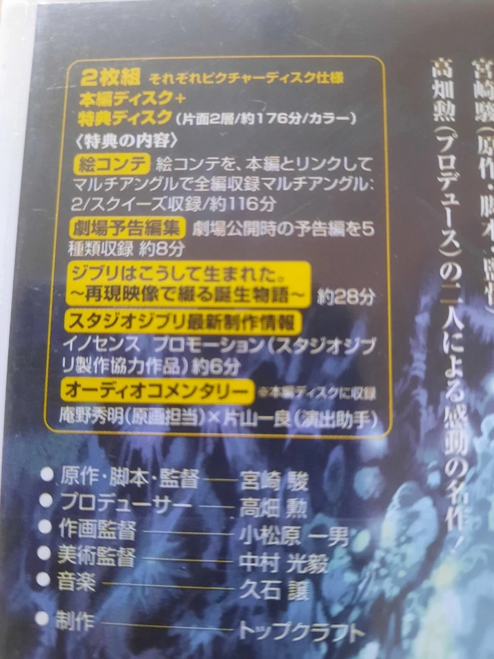 Dvd Joe Hisaishi Nausicaa Vally. Manga set. Region 2 - Image 4 of 4