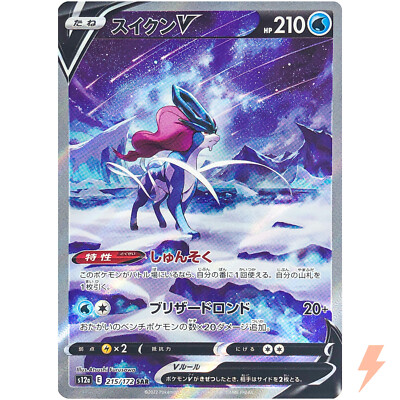 Suicune V SAR 215/172 S12a VSTAR Universe - Pokemon Card Suicune V SAR 215/172 S12a VSTAR Universe - Pokemon Card