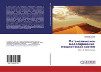 Matematicheskoe Modelirowanie Mehanicheskih Sistem Chast' Iii (Mathematica) Buch