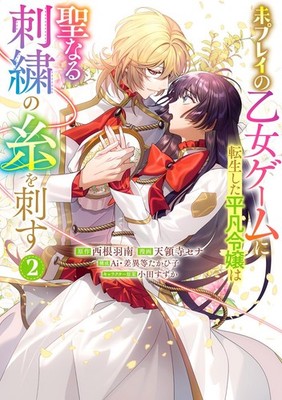 Sena Tenryoji T An Ordinary Young Lady Reincarnated Into (Paperback) (UK IMPORT)