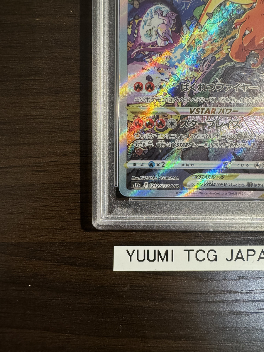 ゼイビア・アイザック　psa10 PSA 10 Charizard 212/172 s12a VSTAR SAR Pokemon Card