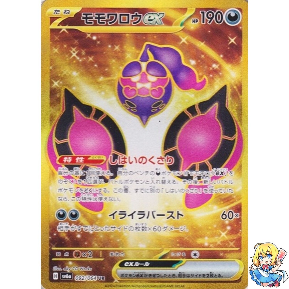 Buy Pecharunt ex UR 092/064 Night Wanderer sv6a Pokemon Card Japanese