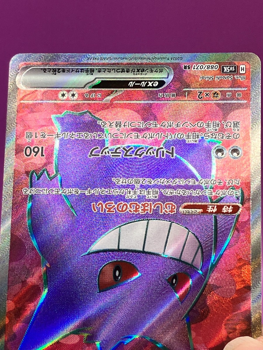 Gengar ex Pokemon Card 088/071 SR sv5K Holo 2024 Nintendo