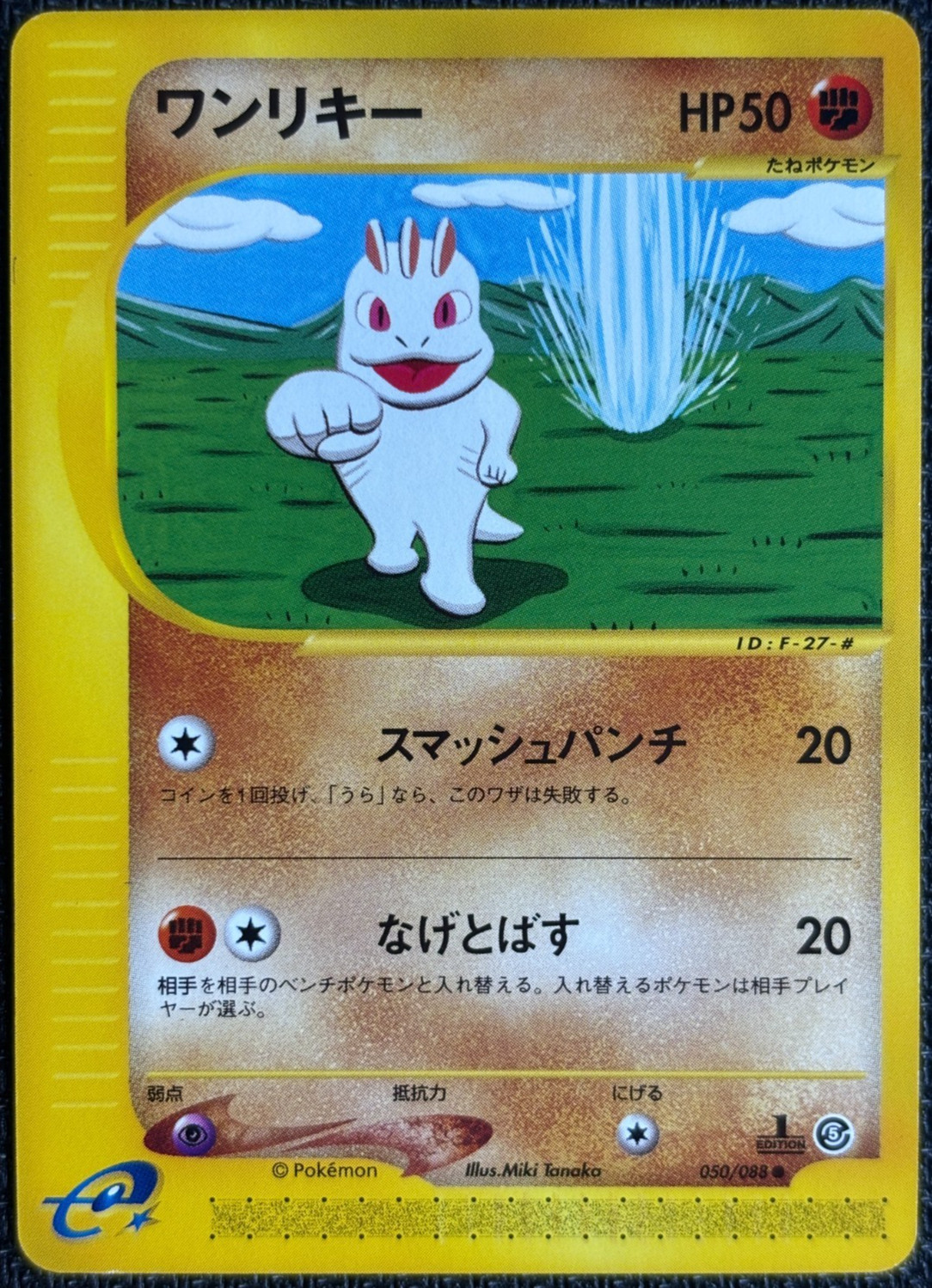 Machop 050/088 Common Japanese E-Series 5 1st Ed. Mysterious Mountains - NM#1