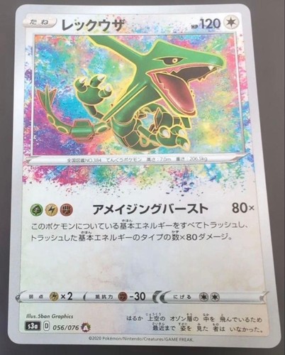 Pokemon Card Rayquaza 056/076 S3a Legendary Heartbeat Japanese 056/076