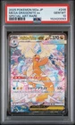 2025 POKEMON JAPANESE MEGA DREAM EX ATTACK RARE #246 MEGA DRAGONITE EX PSA 10