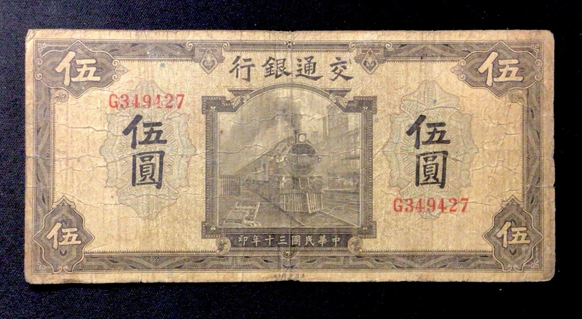 1914 年中国纸币| eBay