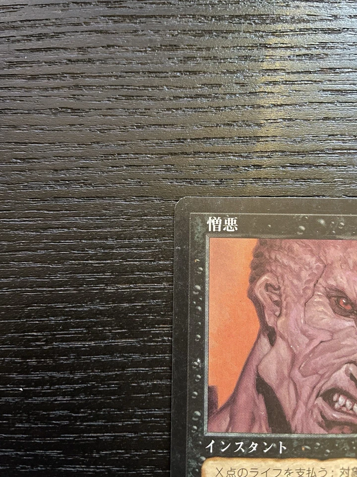 Hatred Japanese Exodus MTG Magic the Gathering - Image 2 of 4