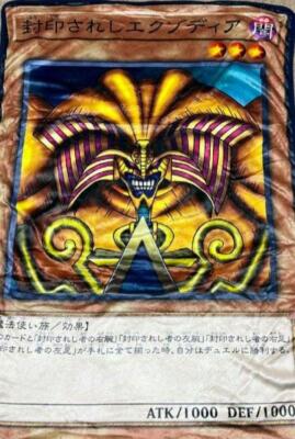 Yu-Gi-Oh! Card Game Exodia Series Sealed Exodia BIG Blanket