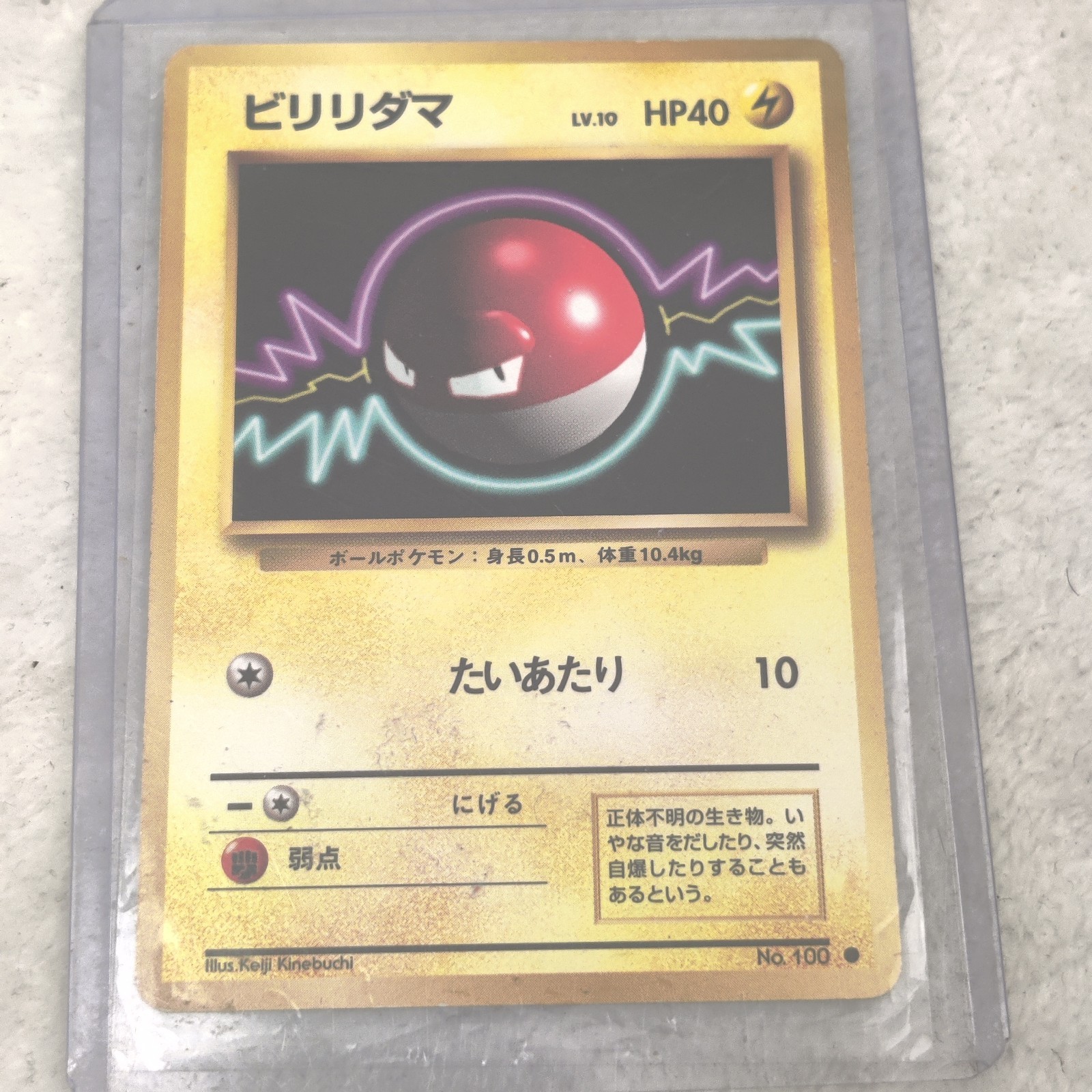 VOLTORB No. 100 Japanese Base Set Pokemon Card Common
