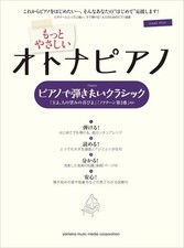 Piano Solo Beginner Even Easier Adult Piano Classics You Want to Play on Book