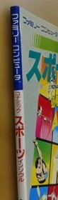 Konami Sports in Seoul Victory Manual Famicom Strategy Guide