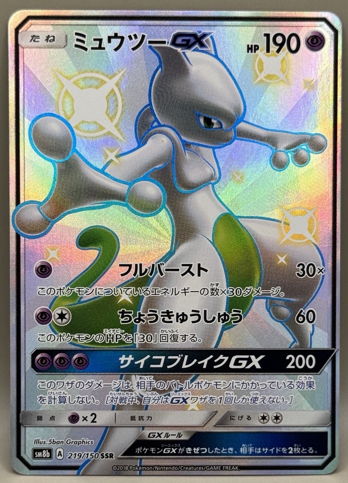 Mewtwo GX SSR 219/150 Near Mint SM8b GX Ultra Shiny 2018 Japanese Pokemon