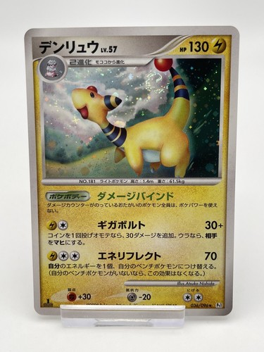 Ampharos Pokemon Card Lv 57 Pt1 036 096 2008 LP HOLO Rare 1st Edition 