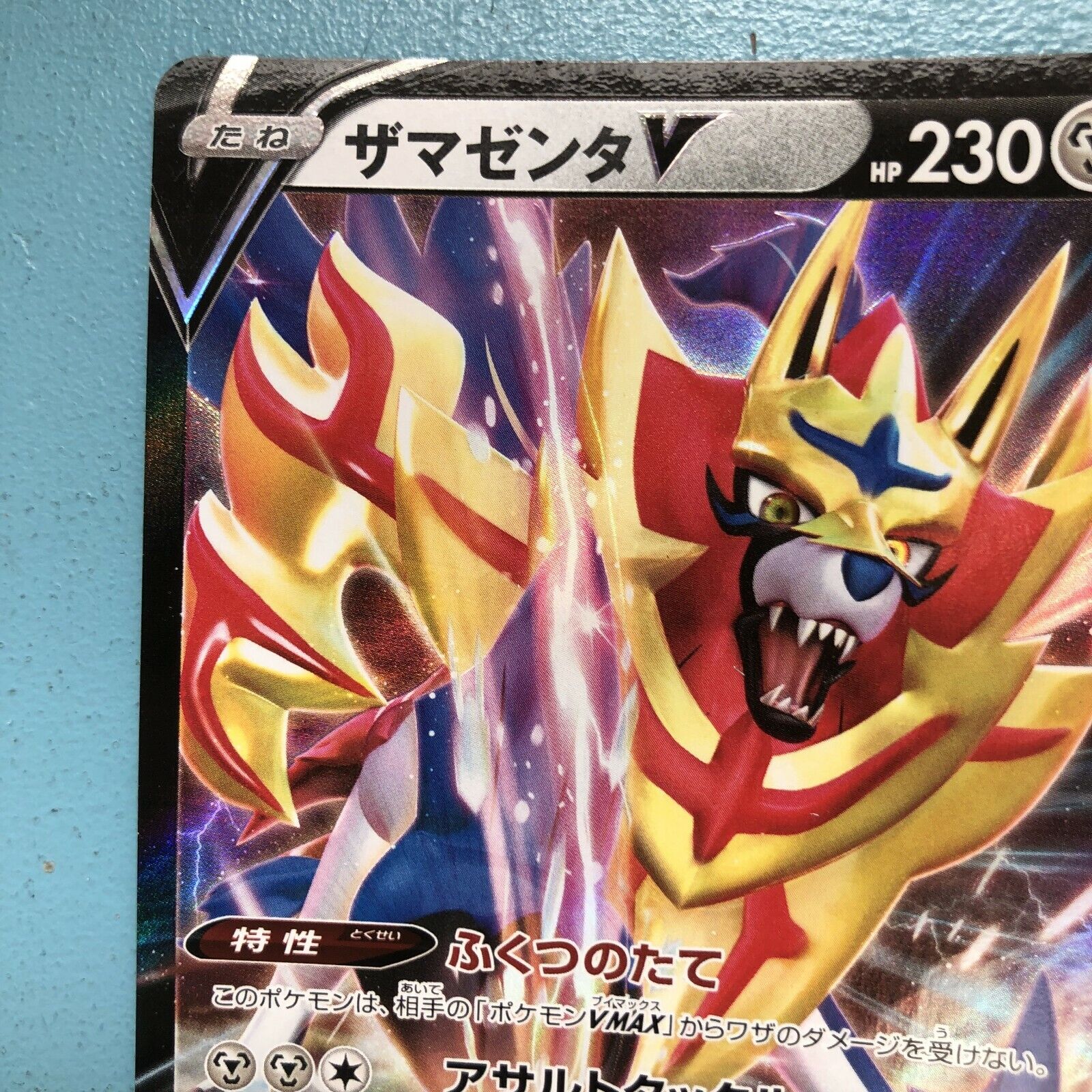 Mavin  Pokémon Japanese Shiny Star V Zamazenta V Holo RR 139/190