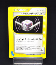 Lance’s TM 02 VS Series 1st Edition Excellent  Japanese Pokemon Card 129/141 JPN