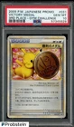 2009 Pokemon JPN Promo Gym Challenge 3rd Place #031 Victory Medal Pikachu PSA 10