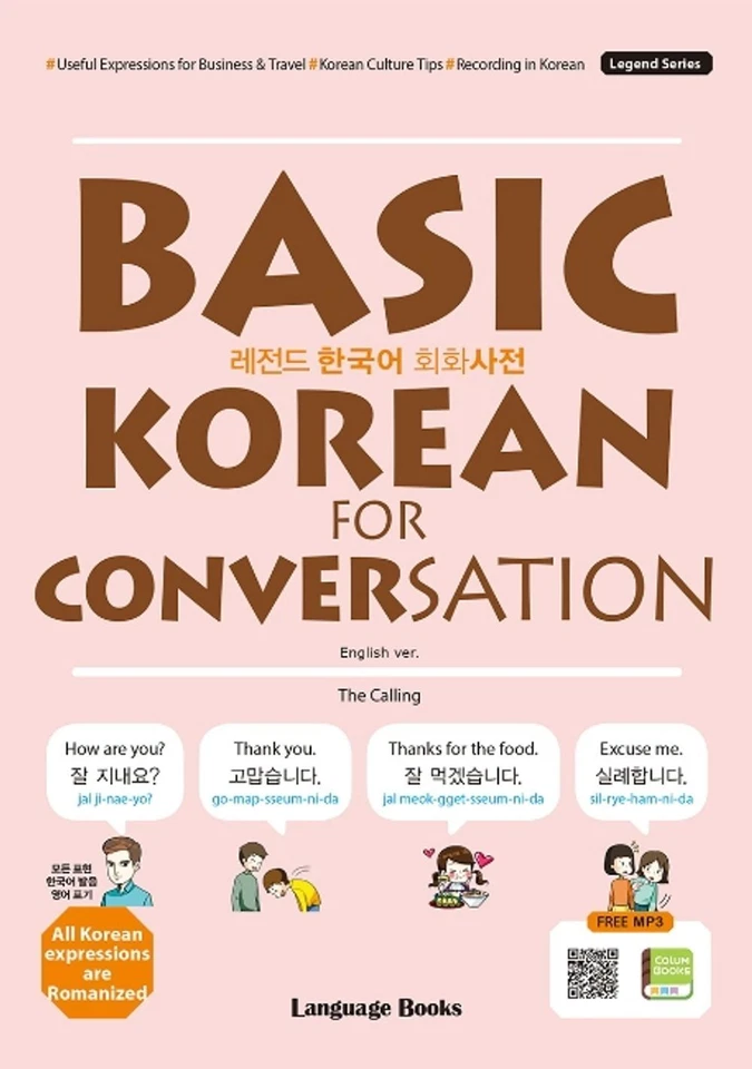 Basic Korean for Conversation & Vocabulary Set 레전드 한국어 필수단어 & 회화사전 세트 - Image 3 of 3