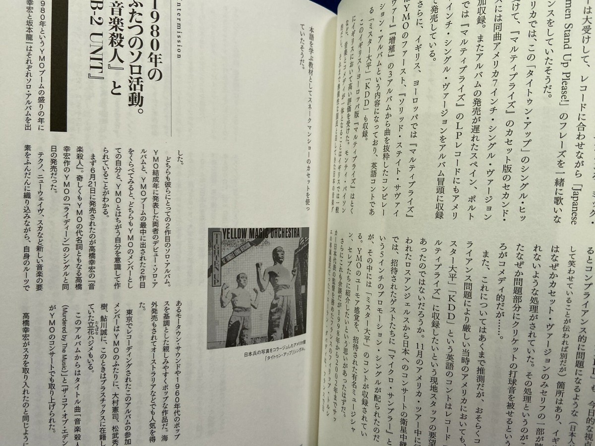 Yellow Magic Orchestra YMO 1978-2043 Japan Japanese Book