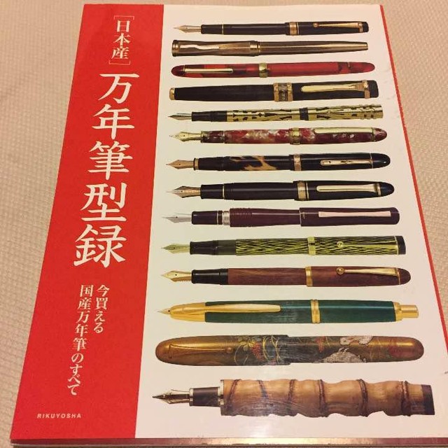 Fountain pen Catalog made in " Pilot Sailor Platinum Photo Book magazine eBay