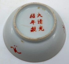 红色1850-1899 中国古董碗| eBay