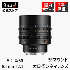 TTArtisan 85mm T2.1 Cinema lens for Canon RF mount camera Bubble Soft Bokeh Mode