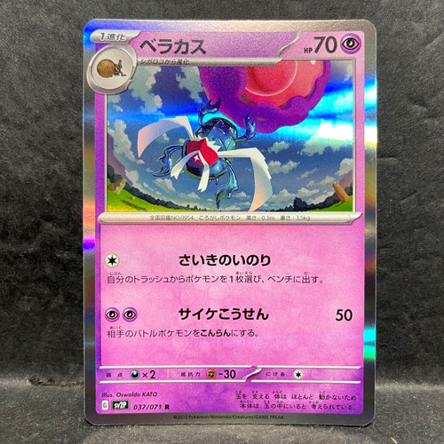 2023 POKEMON JP SNOW HAZARD SV2P RABSCA 037/071 HOLO (R) RARE