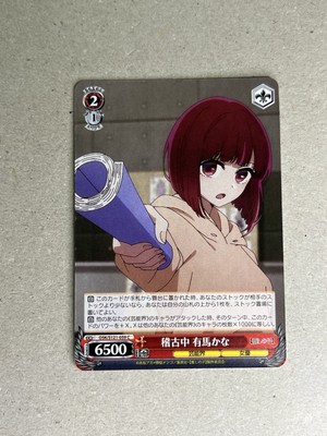 Weiss Schwarz OSK/S121-059 C Kana Arima Oshi no Ko Vol.2