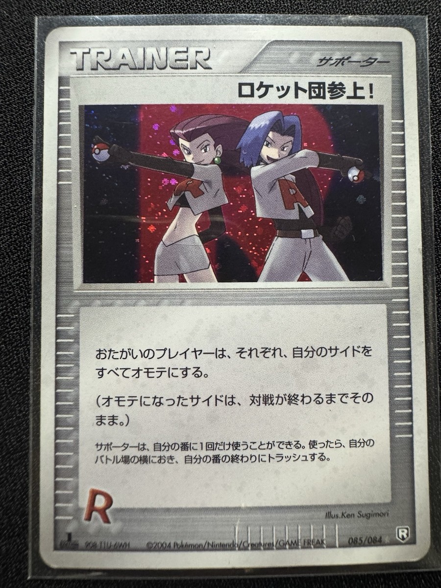 R団 Here Comes Team Rocket! 085/084 1st Japanese Expansion Pack