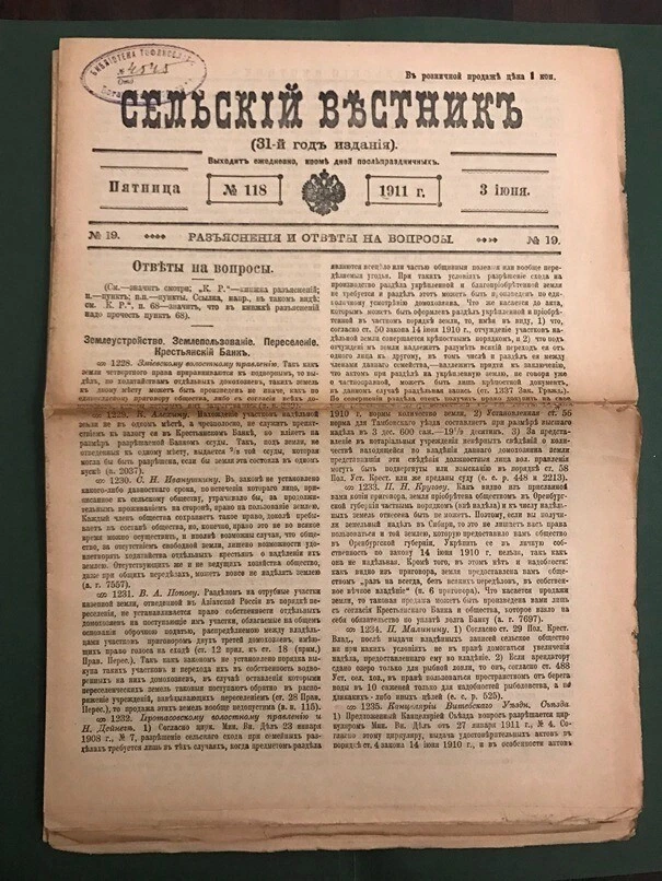 1911 Сельский Вестник- газета Selsky Vestnik- agriculture newspaper 11#s RUSSIAN - Image 2 of 4
