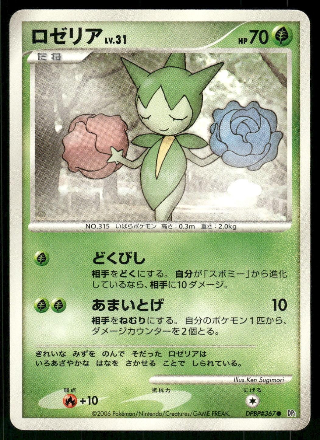 2006 Heavily Played Pokemon Roselia DPBP#367 Space Time Creation Japanese