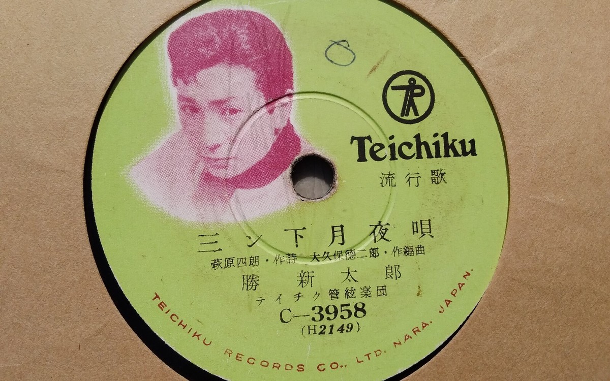 Teichiku – Japanese – 78rpm Single 10-inch Teichiku Records #C